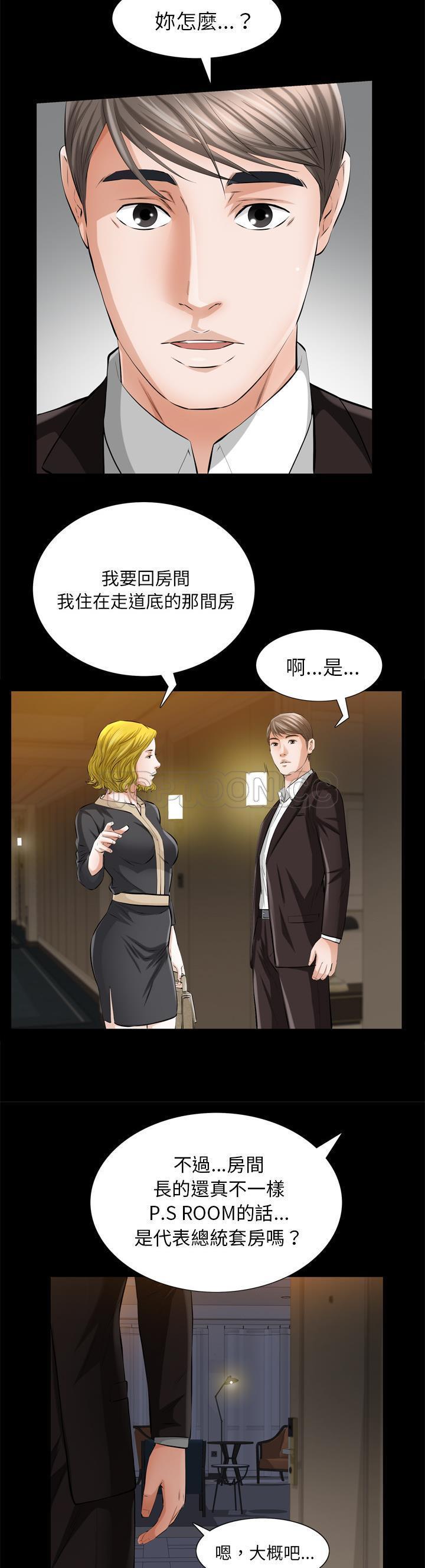 他的她 第5话 第12页