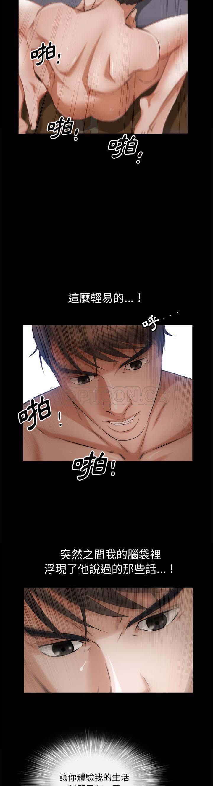 他的她 第5话 第19页