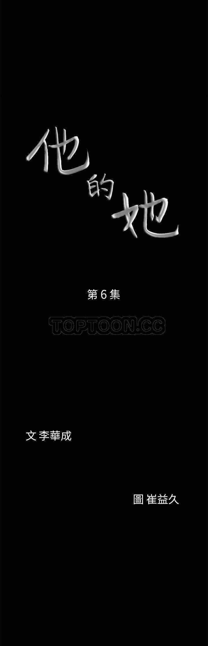 他的她 第6话 第3页