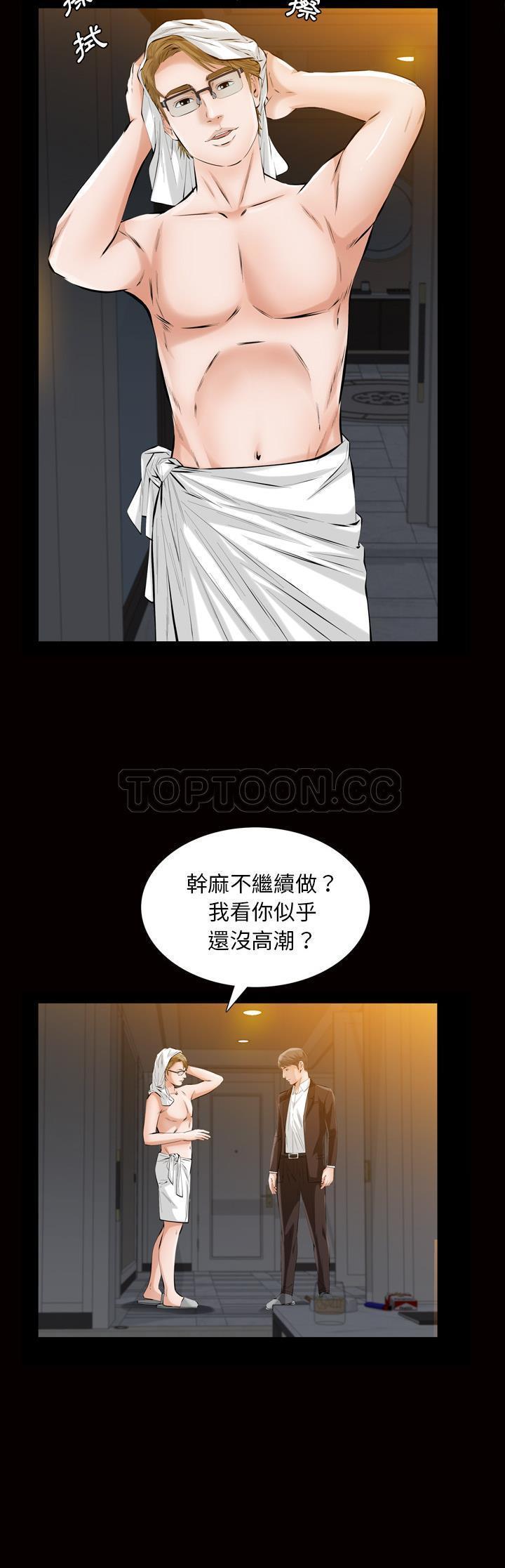 他的她 第6话 第14页