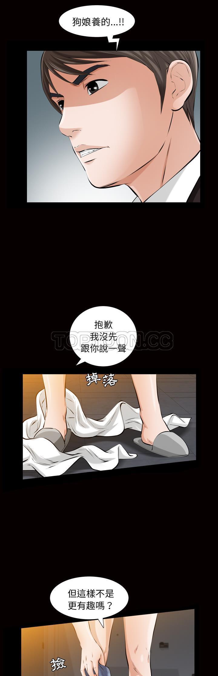 他的她 第6话 第15页