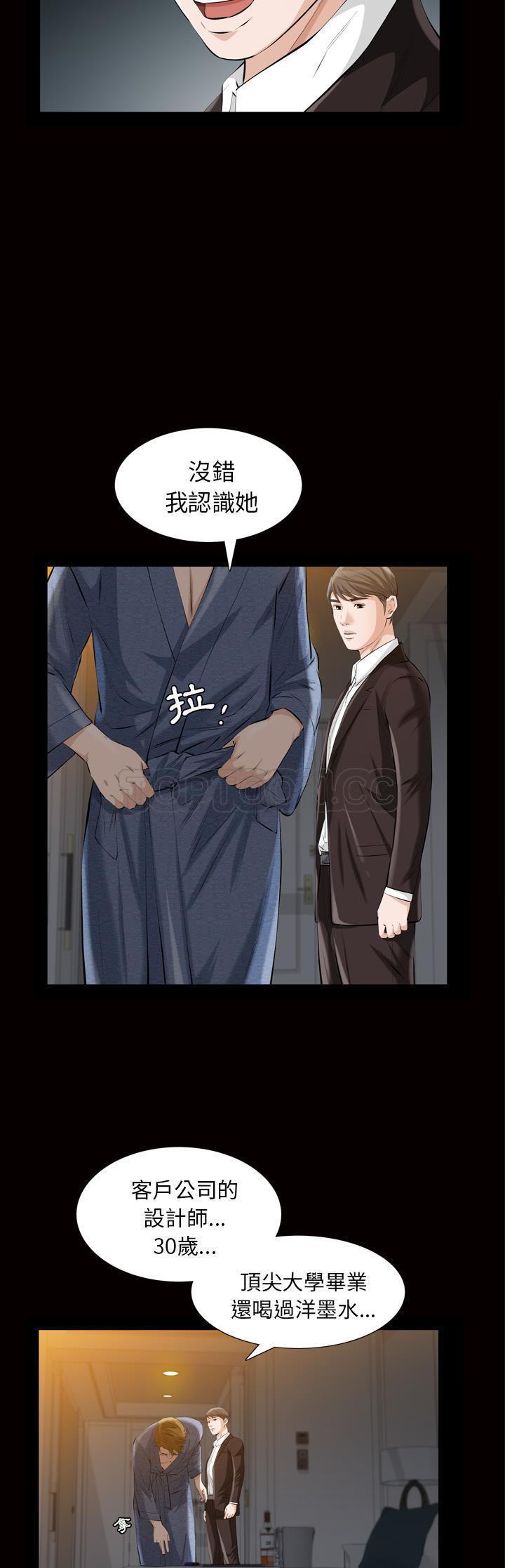 他的她 第6话 第17页