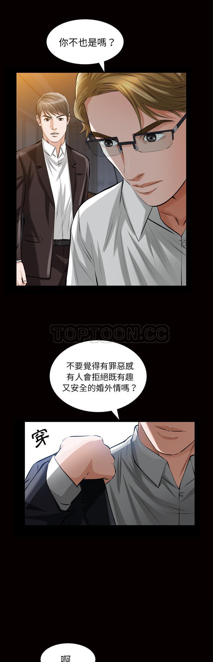 他的她 第6话 第23页