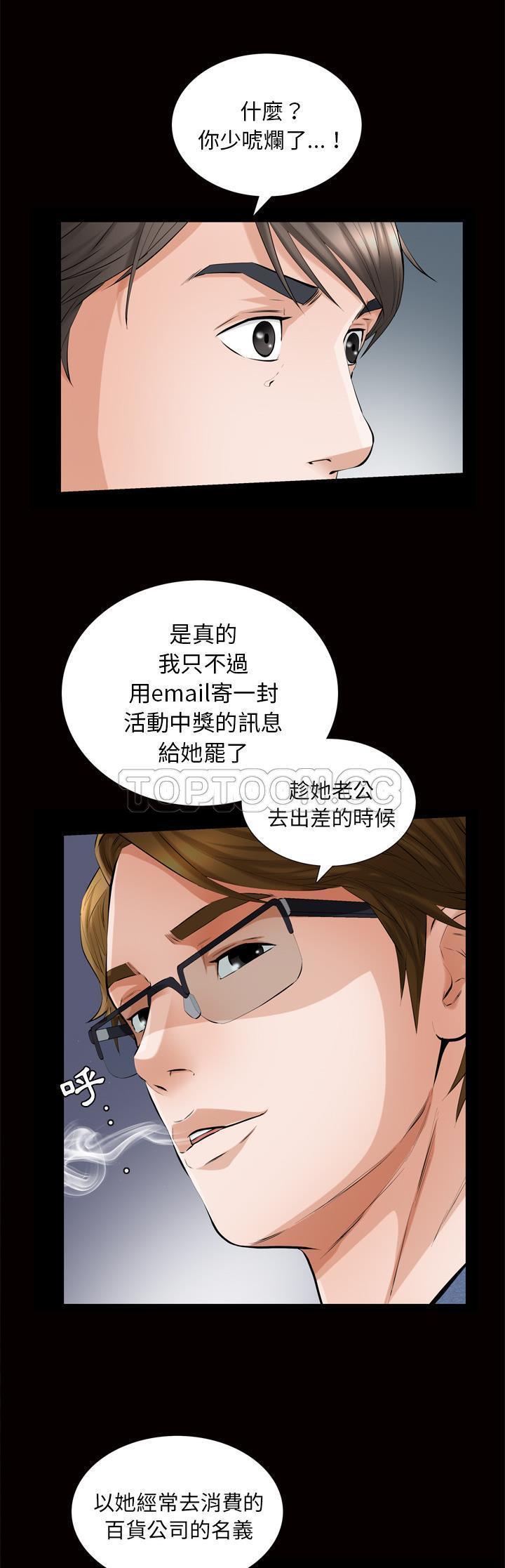 他的她 第6话 第19页