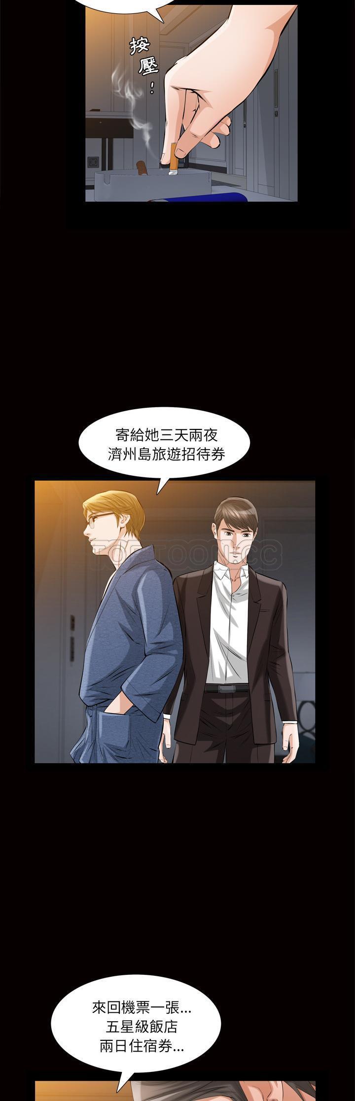 他的她 第6话 第20页