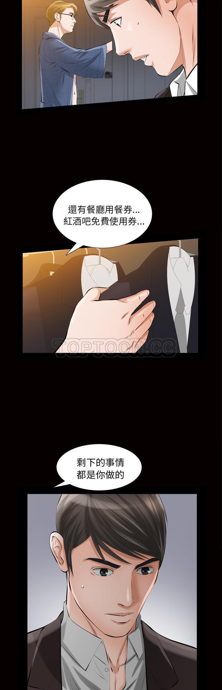 他的她 第6话 第21页