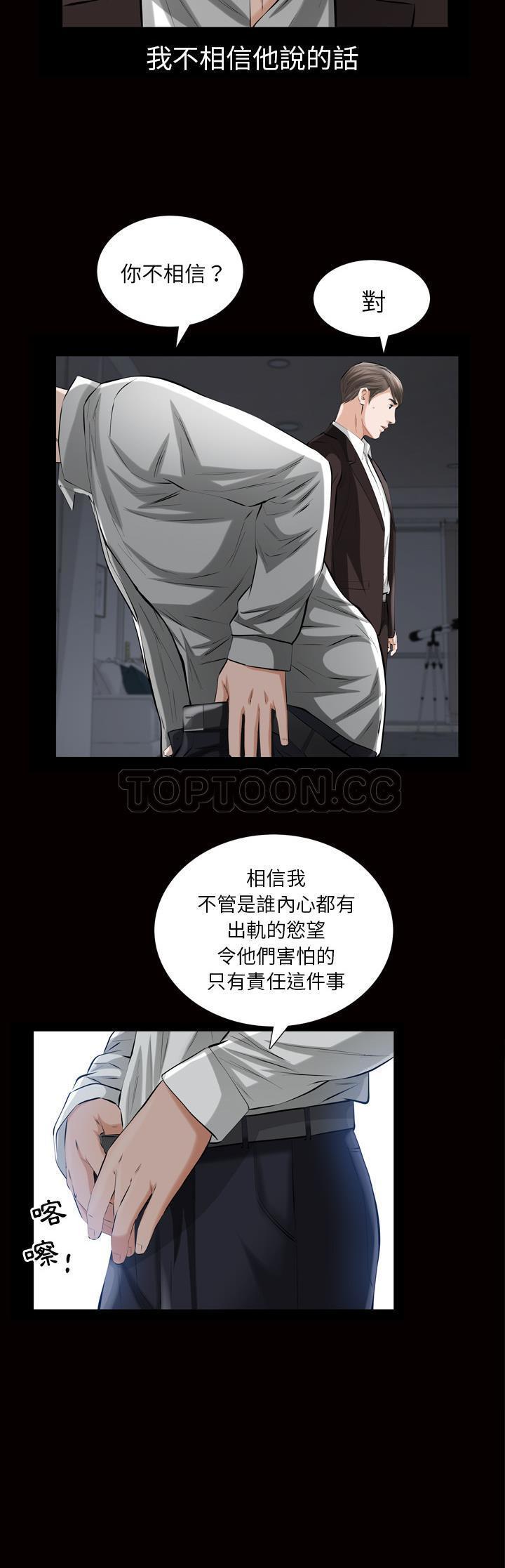 他的她 第6话 第22页