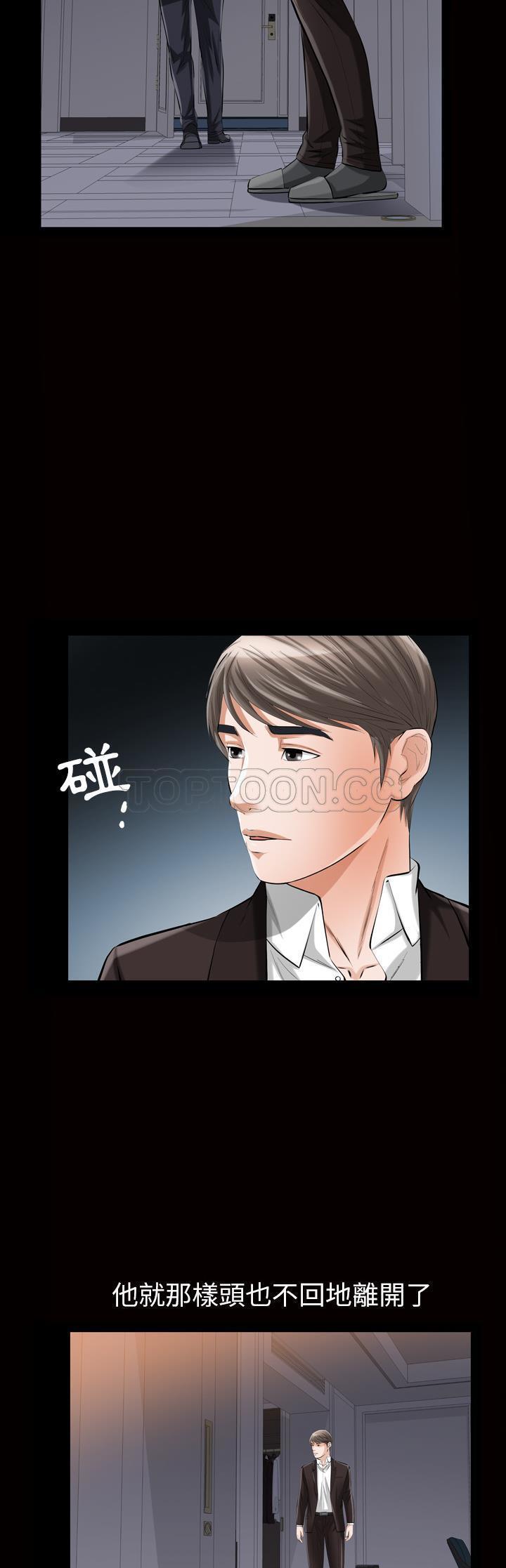 他的她 第6话 第26页