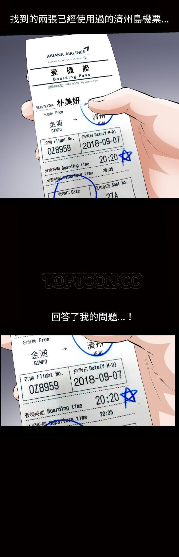 他的她 第6话 第40页