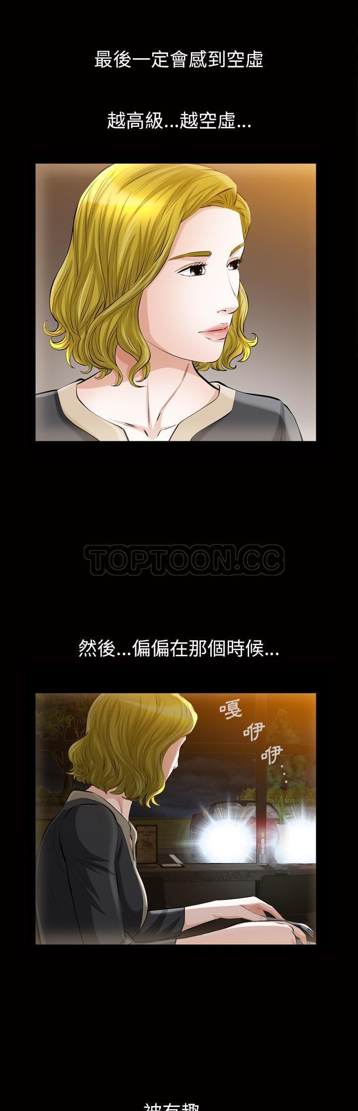 他的她 第6话 第35页