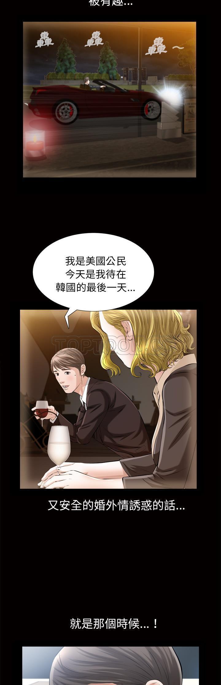他的她 第6话 第36页
