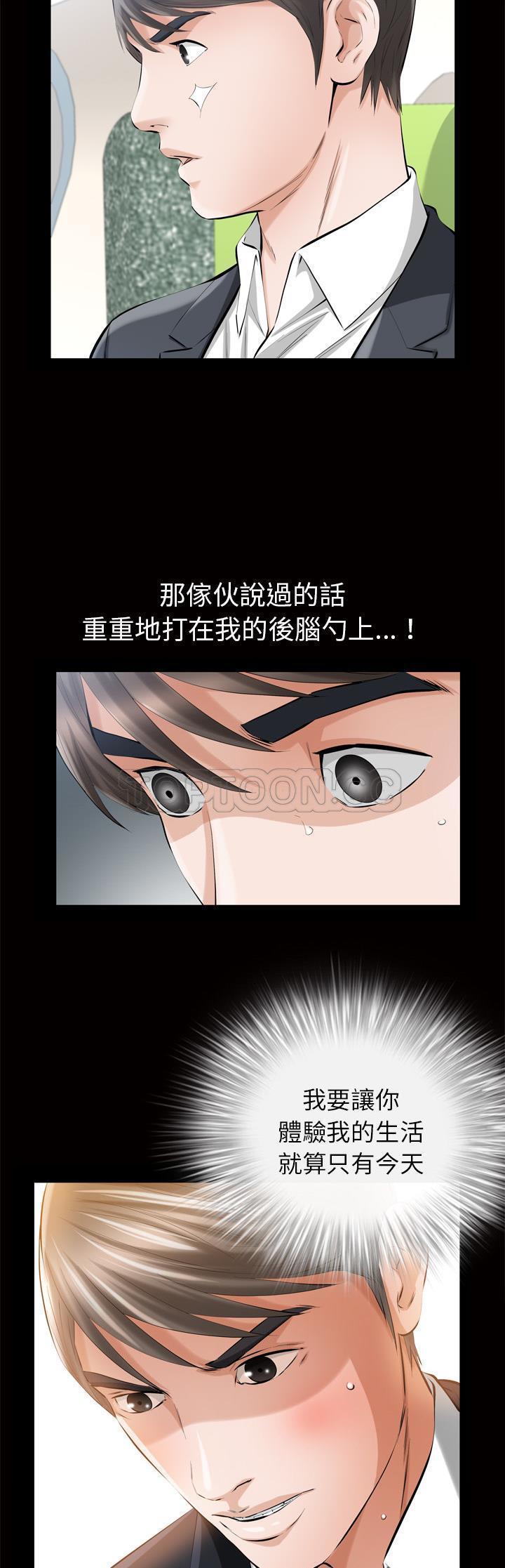 他的她 第6话 第37页