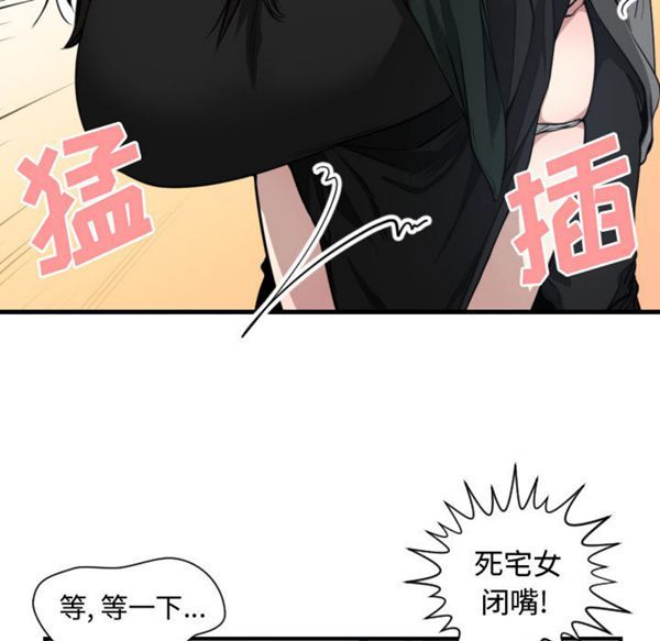 有什麽了不起的 第3话 第11页
