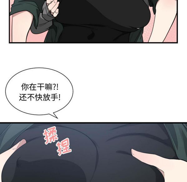 有什麽了不起的 第3话 第52页