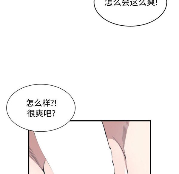 有什麽了不起的 第3话 第71页