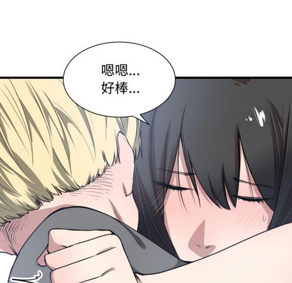 有什麽了不起的 第3话 第73页