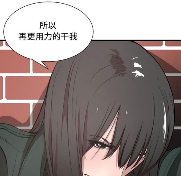 有什麽了不起的 第3话 第75页