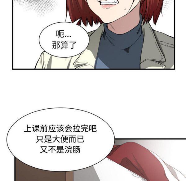 有什麽了不起的 第3话 第91页