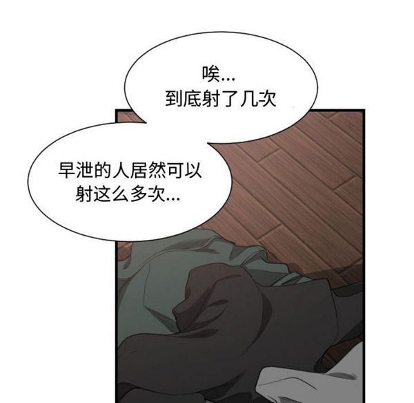 有什麽了不起的 第3话 第97页