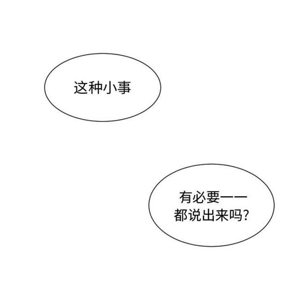 有什麽了不起的 第3话 第102页