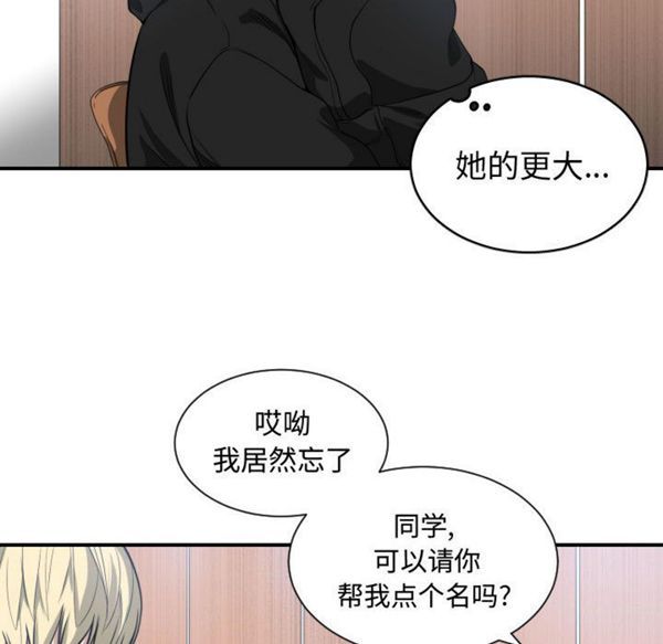 有什麽了不起的 第4话 第39页