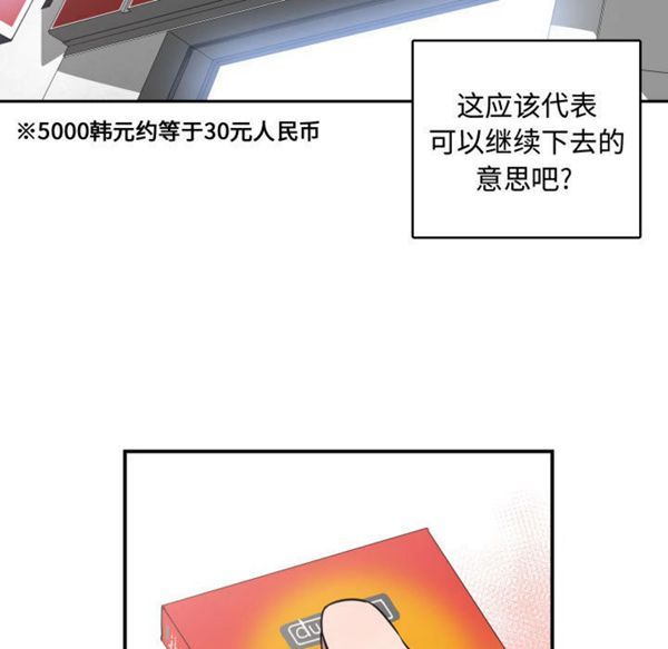 有什麽了不起的 第4话 第24页