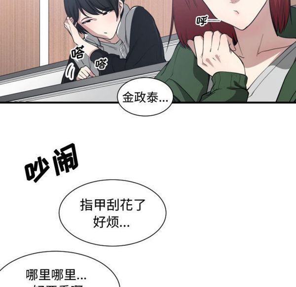 有什麽了不起的 第4话 第44页