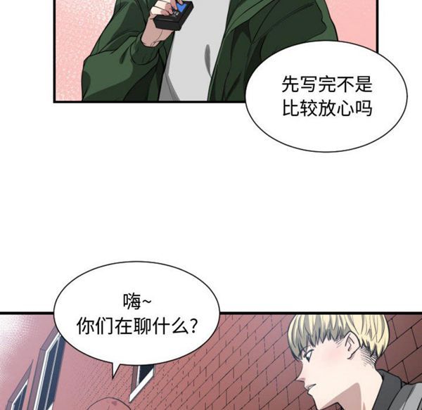 有什麽了不起的 第4话 第66页