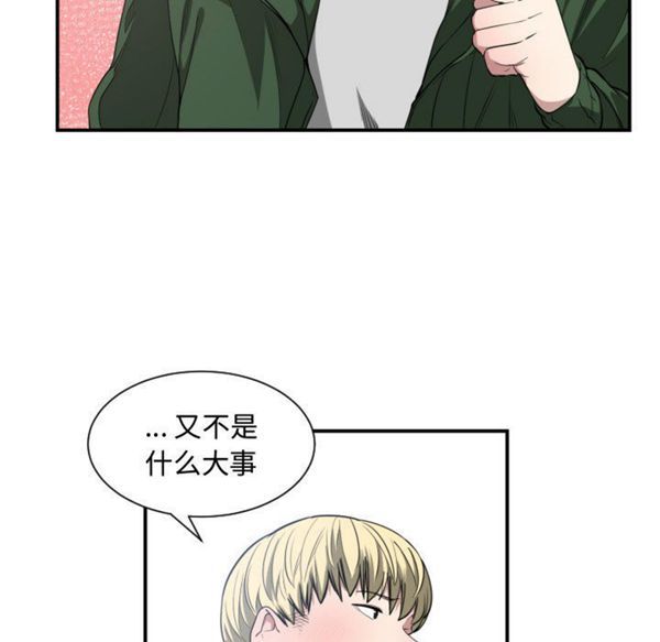 有什麽了不起的 第4话 第75页