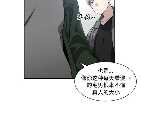 有什麽了不起的 第4话 第81页