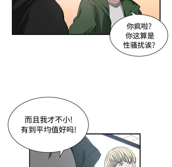 有什麽了不起的 第4话 第80页