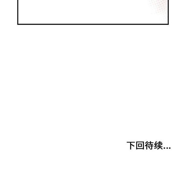 有什麽了不起的 第4话 第98页
