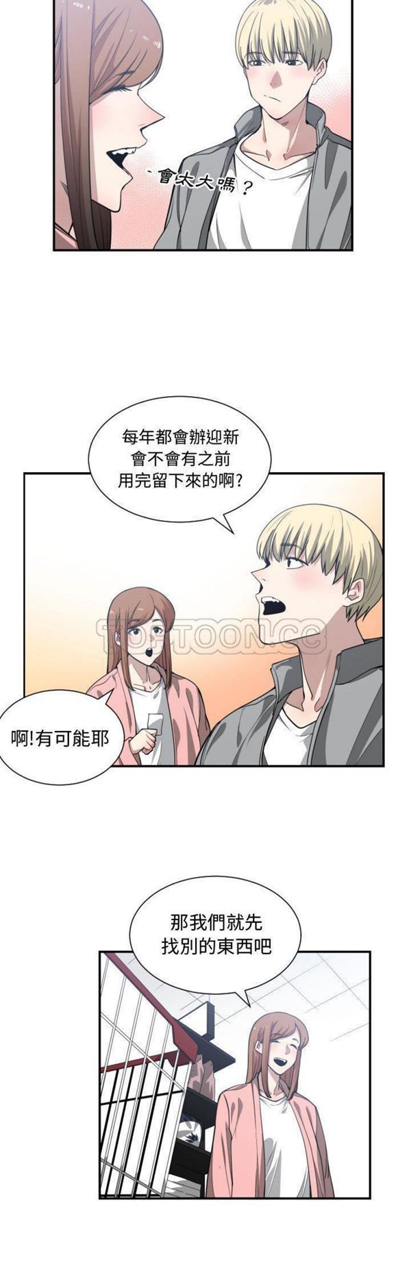 有什麽了不起的 第13话 第17页