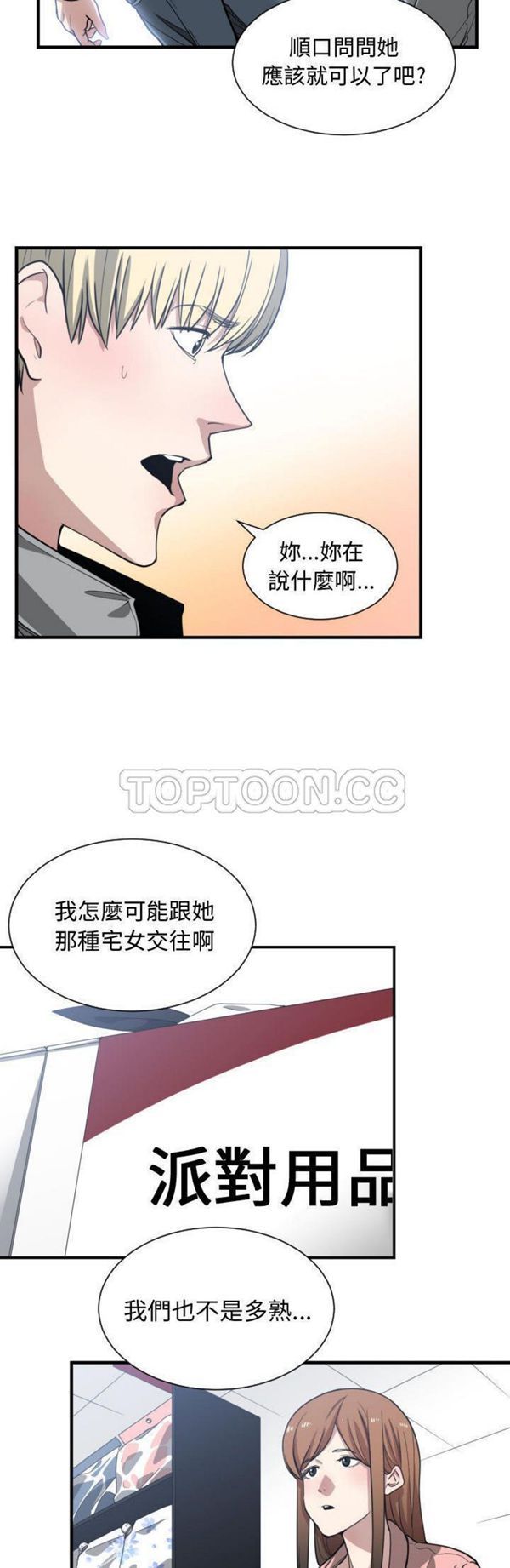 有什麽了不起的 第13话 第26页