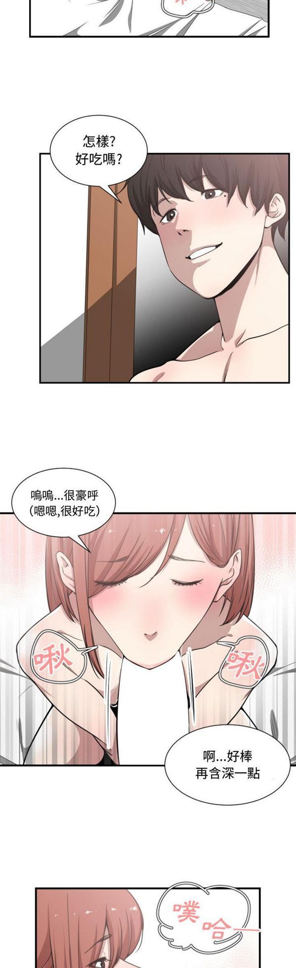 有什麽了不起的 第14话 第26页