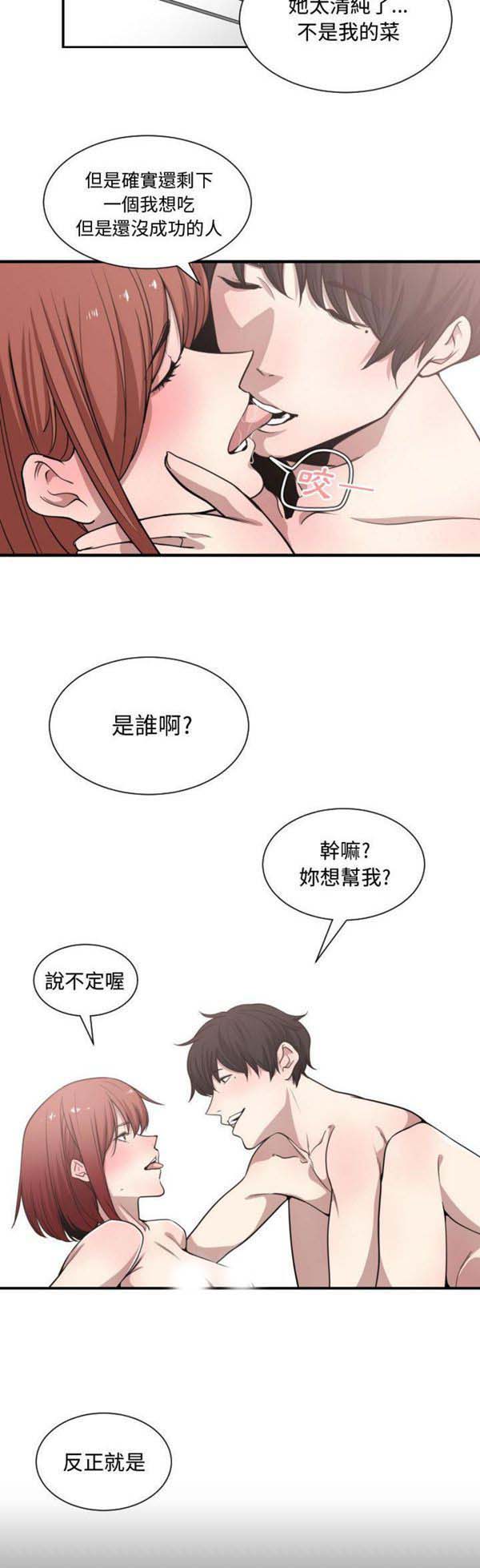 有什麽了不起的 第14话 第29页