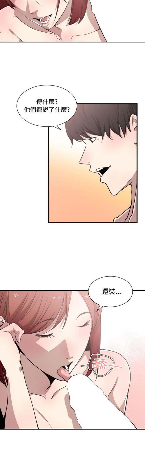 有什麽了不起的 第14话 第23页