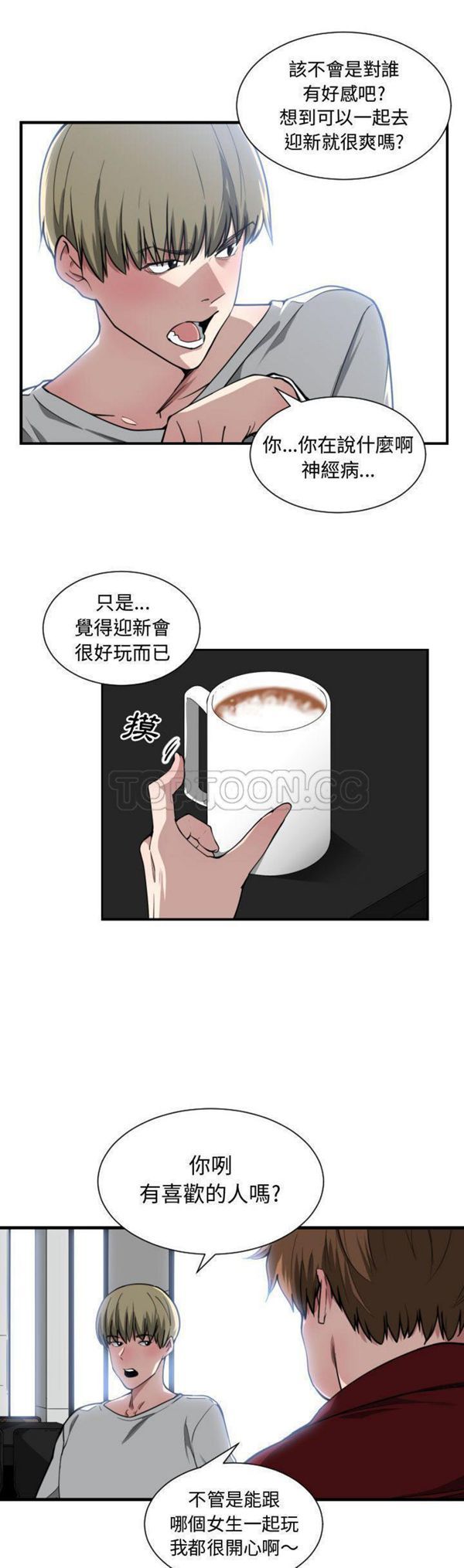 有什麽了不起的 第12话 第9页