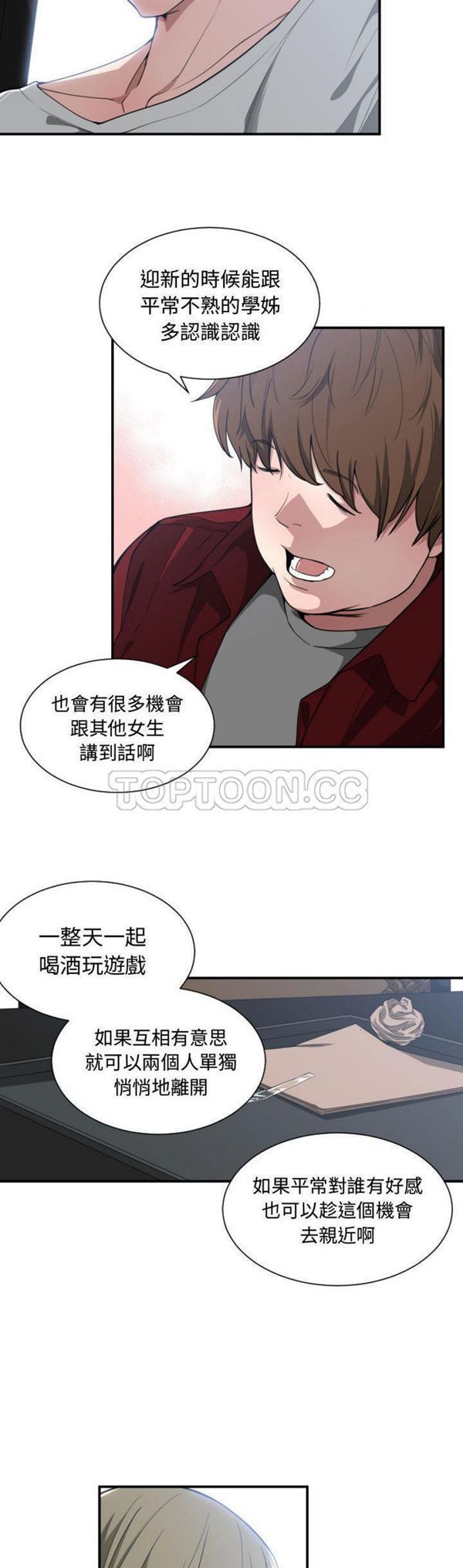 有什麽了不起的 第12话 第6页