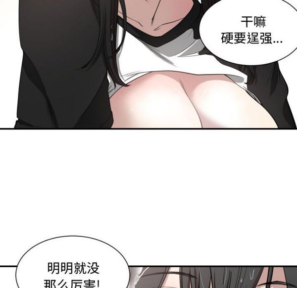 有什麽了不起的 第1话 第88页