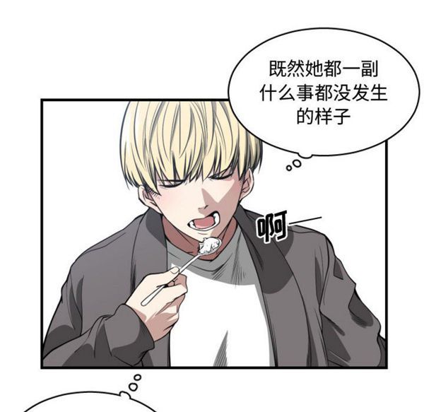 有什麽了不起的 第2话 第41页