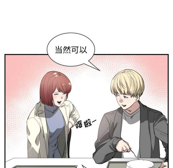 有什麽了不起的 第2话 第46页