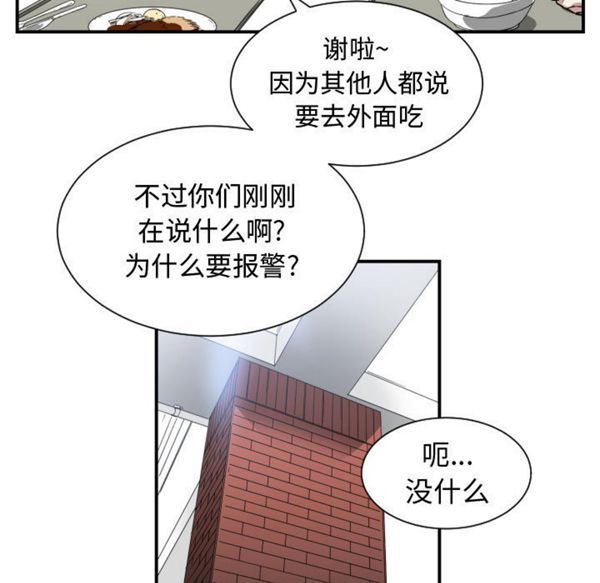 有什麽了不起的 第2话 第47页