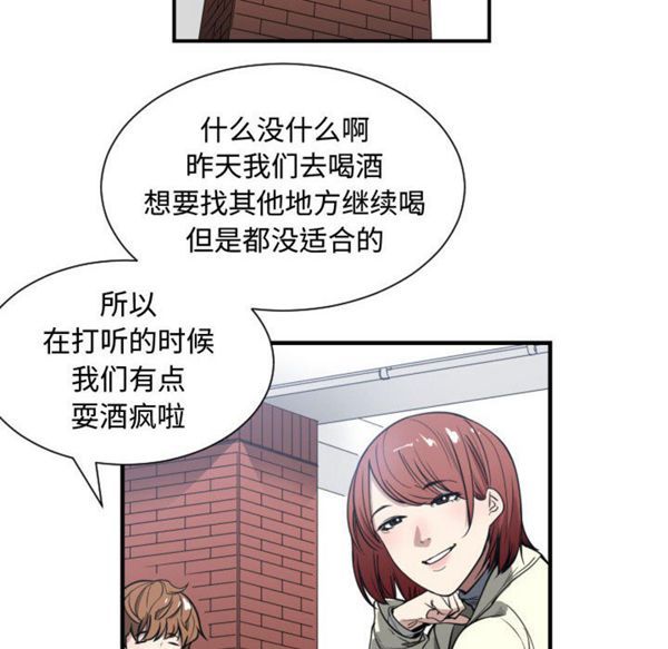 有什麽了不起的 第2话 第48页