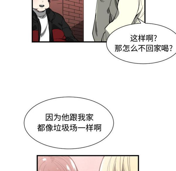 有什麽了不起的 第2话 第49页