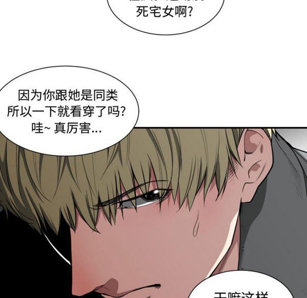 有什麽了不起的 第2话 第63页