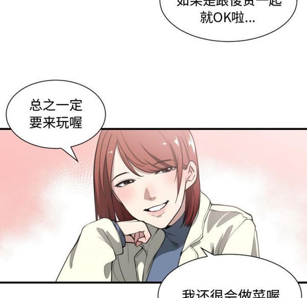 有什麽了不起的 第2话 第56页