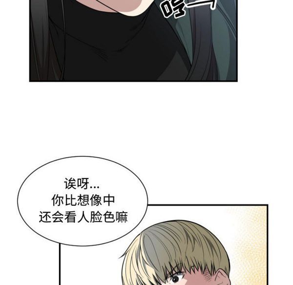 有什麽了不起的 第2话 第73页