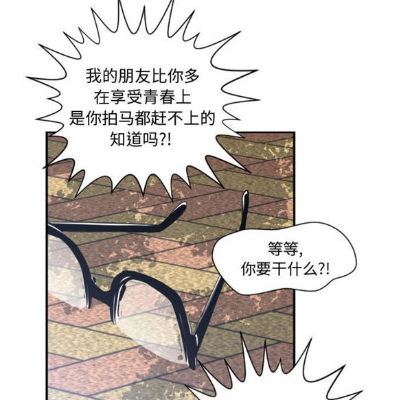 有什麽了不起的 第2话 第84页