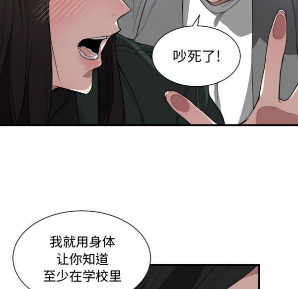 有什麽了不起的 第2话 第90页